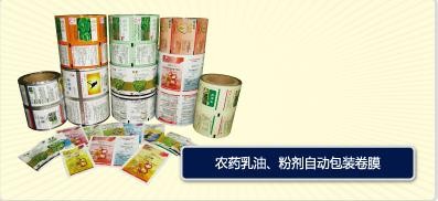 农药乳油、粉剂自动包装袋